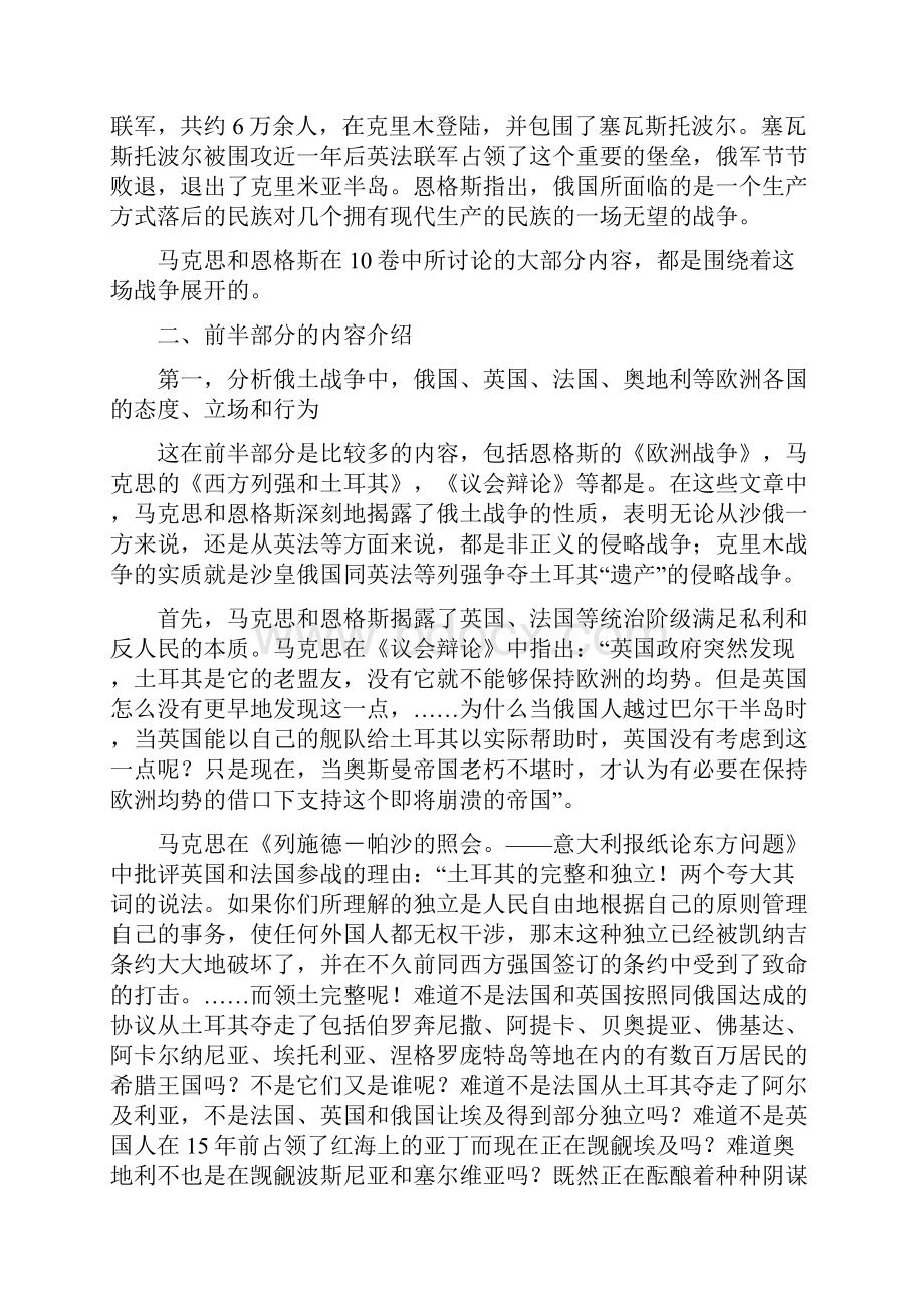 《马克思恩格斯全集》研读会简报第10期.docx_第3页