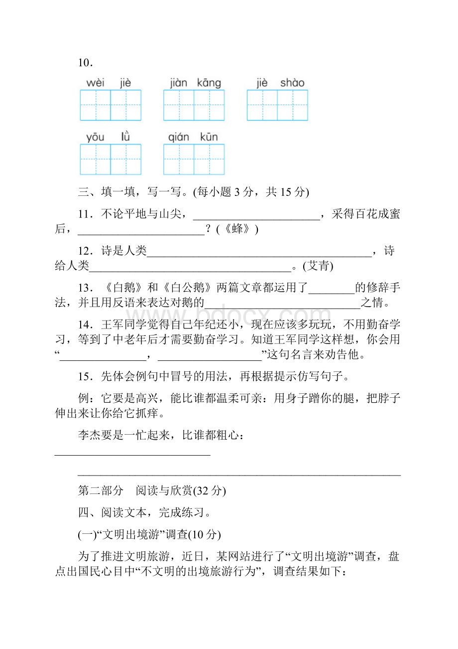 部编版语文四年级下册《期末质量监测卷》2套附答案 9.docx_第3页