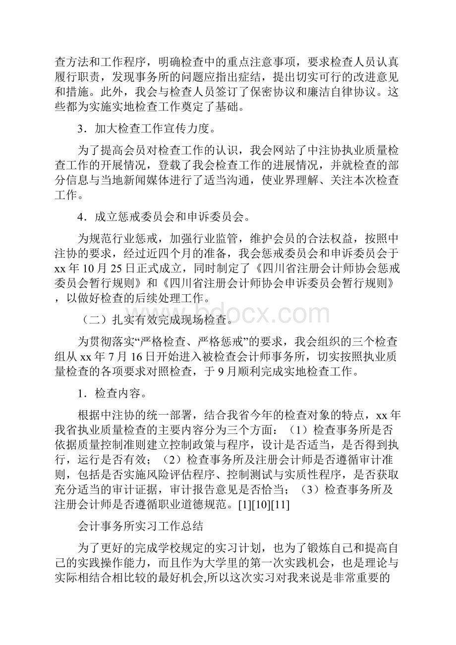 会计事务所工作总结3篇Word格式文档下载.docx_第2页