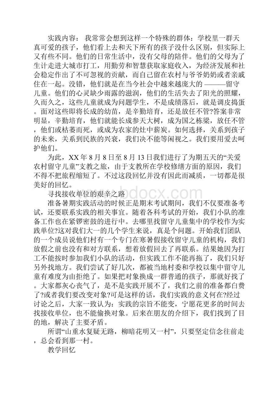 20XX年大学生支教社会实践心得体会.docx_第2页