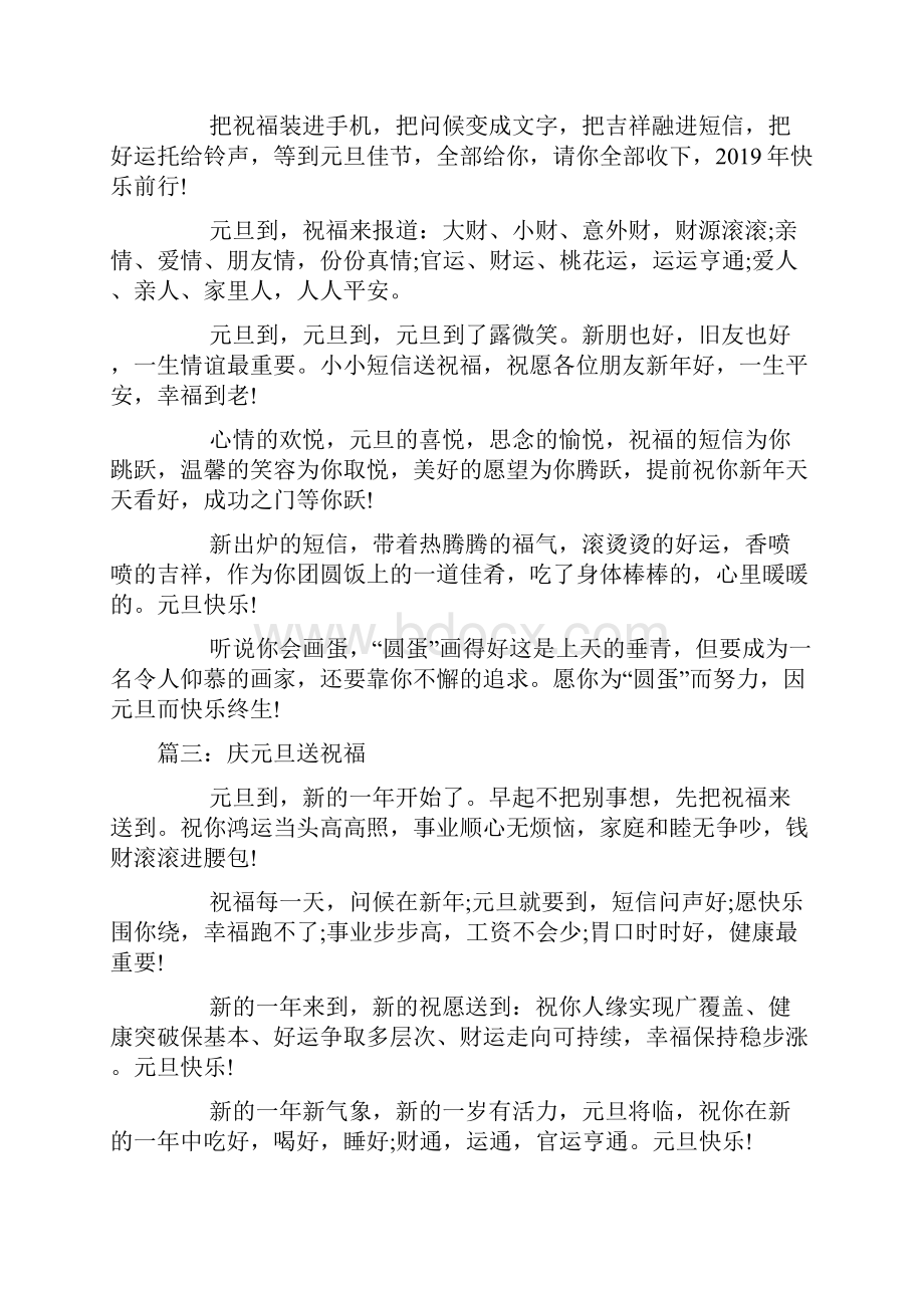 元旦祝福语录大全Word格式文档下载.docx_第3页