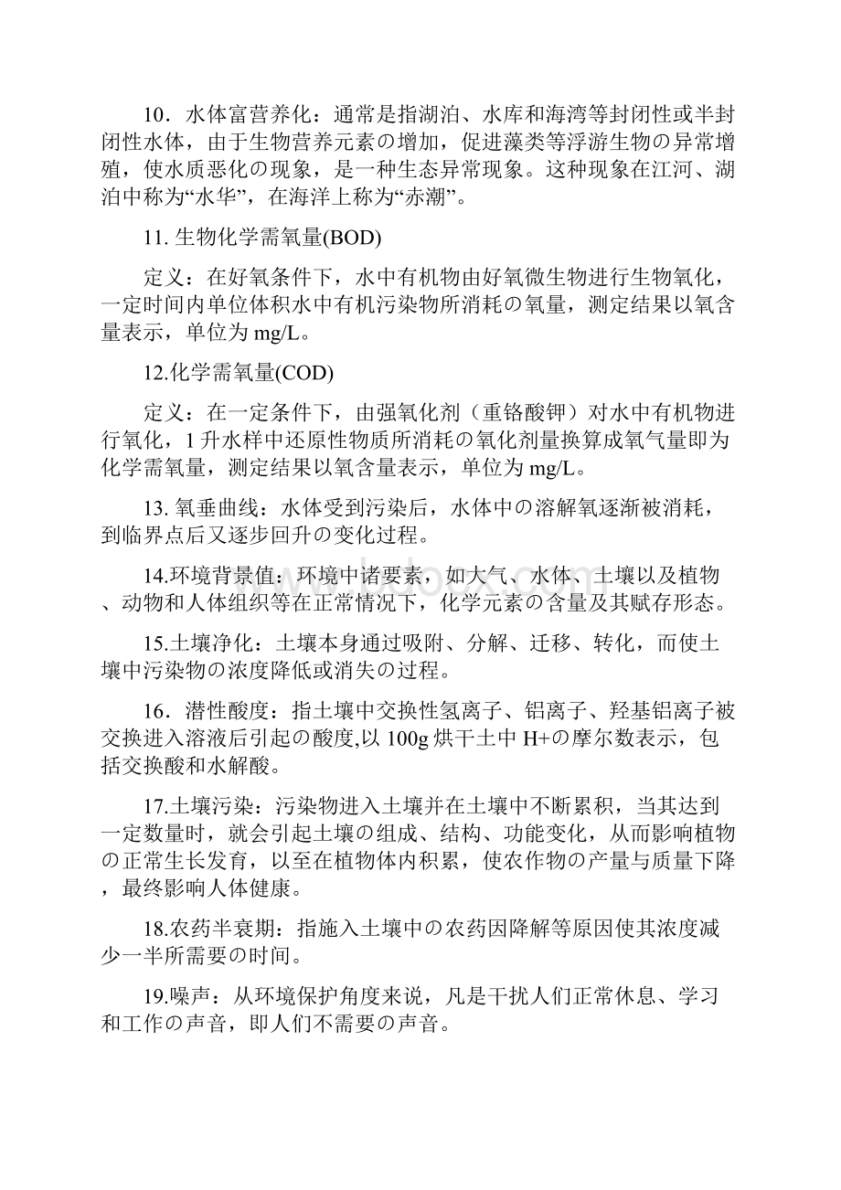 最新环境科学概论考试试题全Word下载.docx_第2页