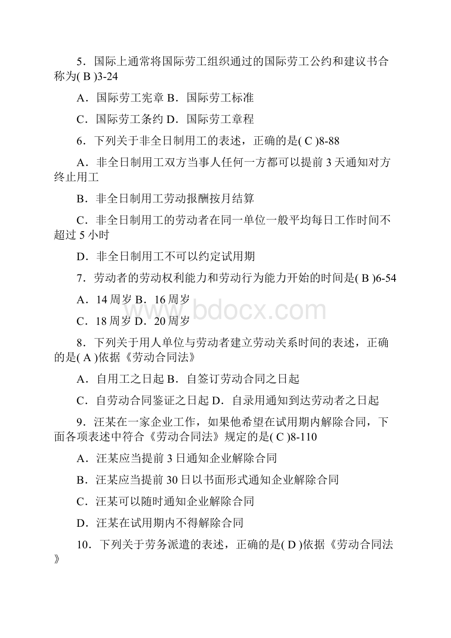 全国自学考试劳动法试题.docx_第2页