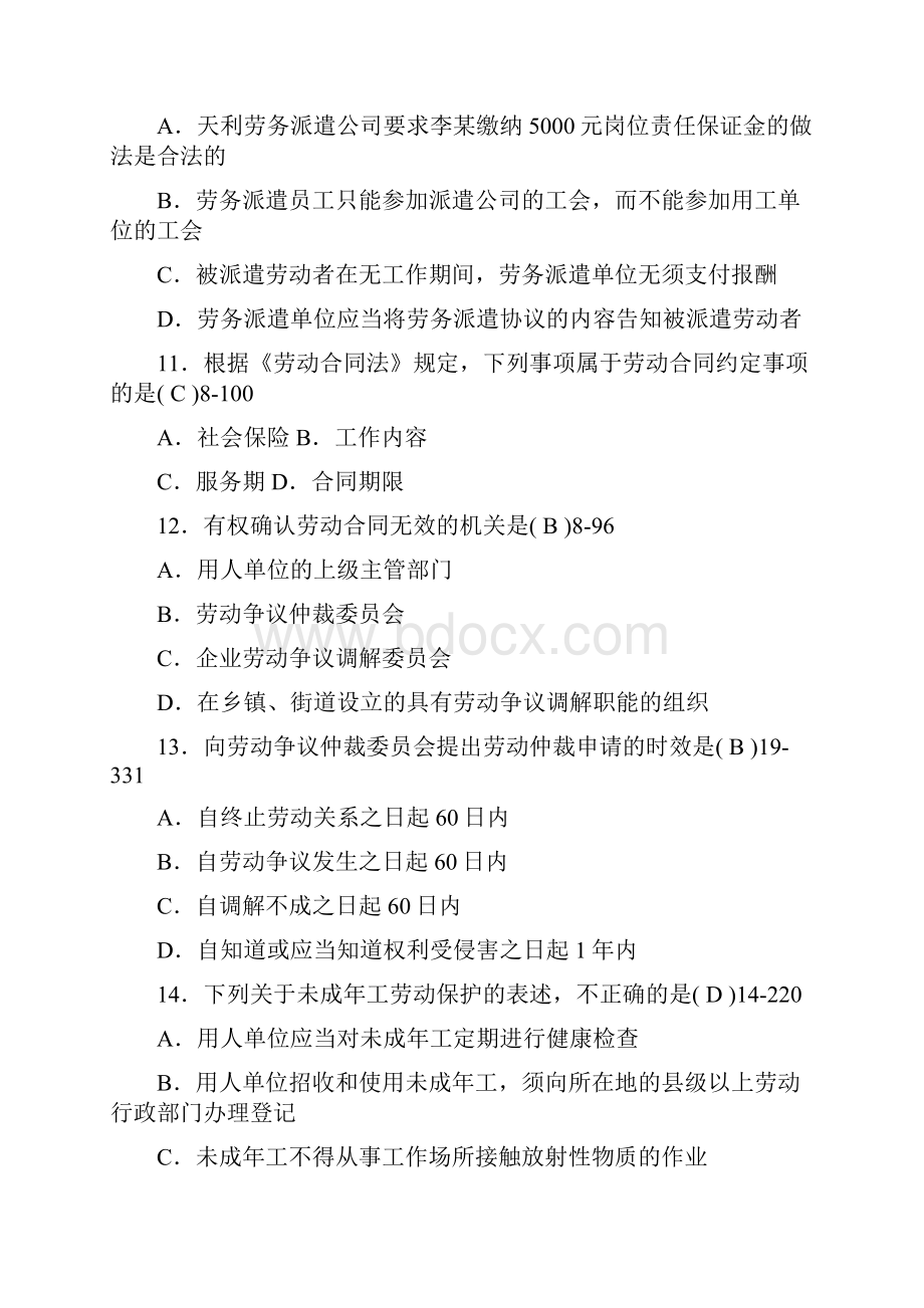 全国自学考试劳动法试题.docx_第3页