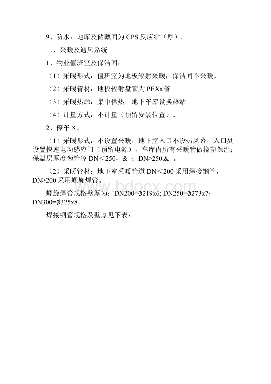 项目建设标准.docx_第3页