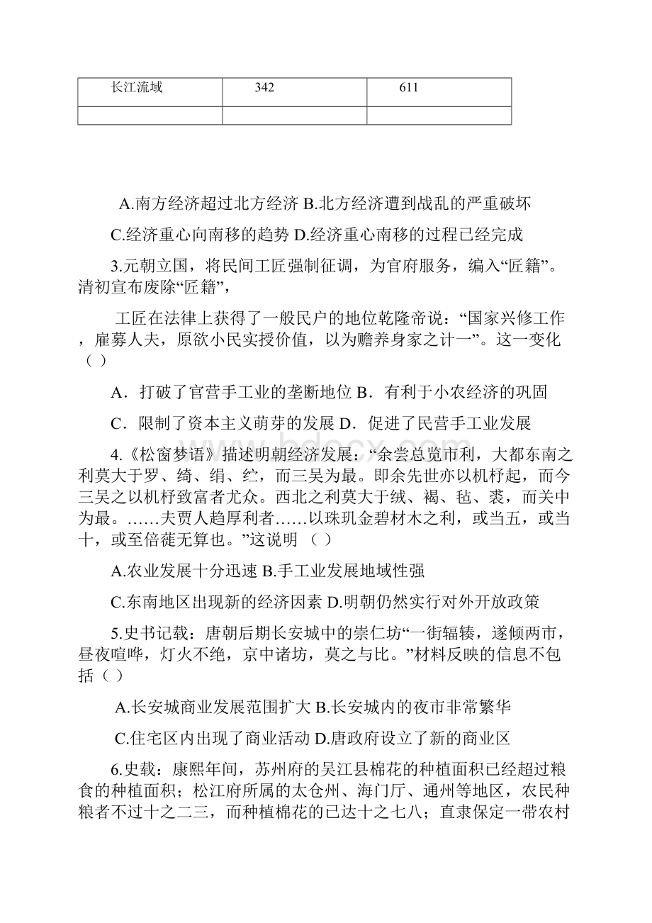 河南省漯河市高一年级学年下学期期末考试历史试题无答案.docx_第2页