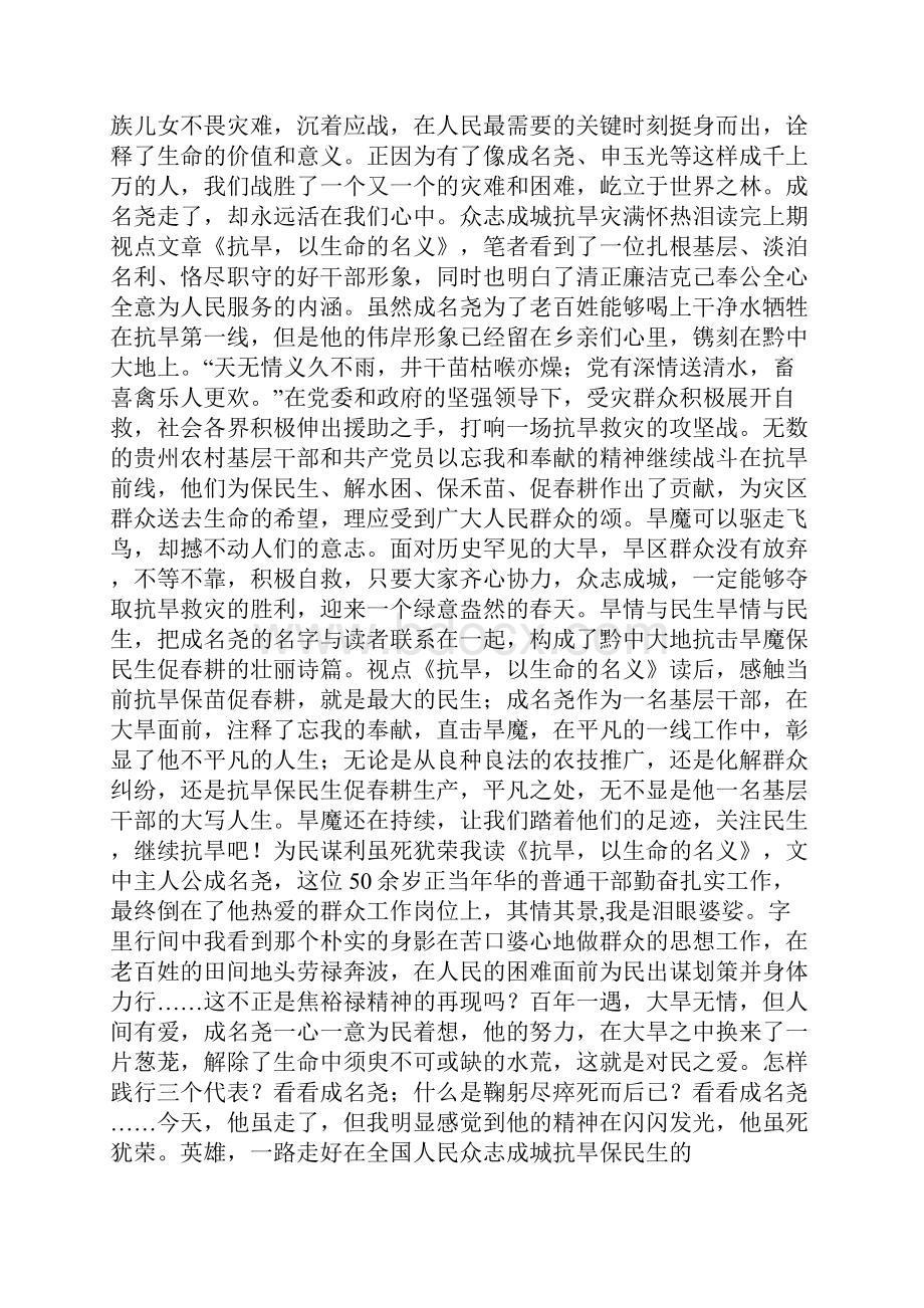 抗旱以生命的名义读后心得体会可编辑版.docx_第2页