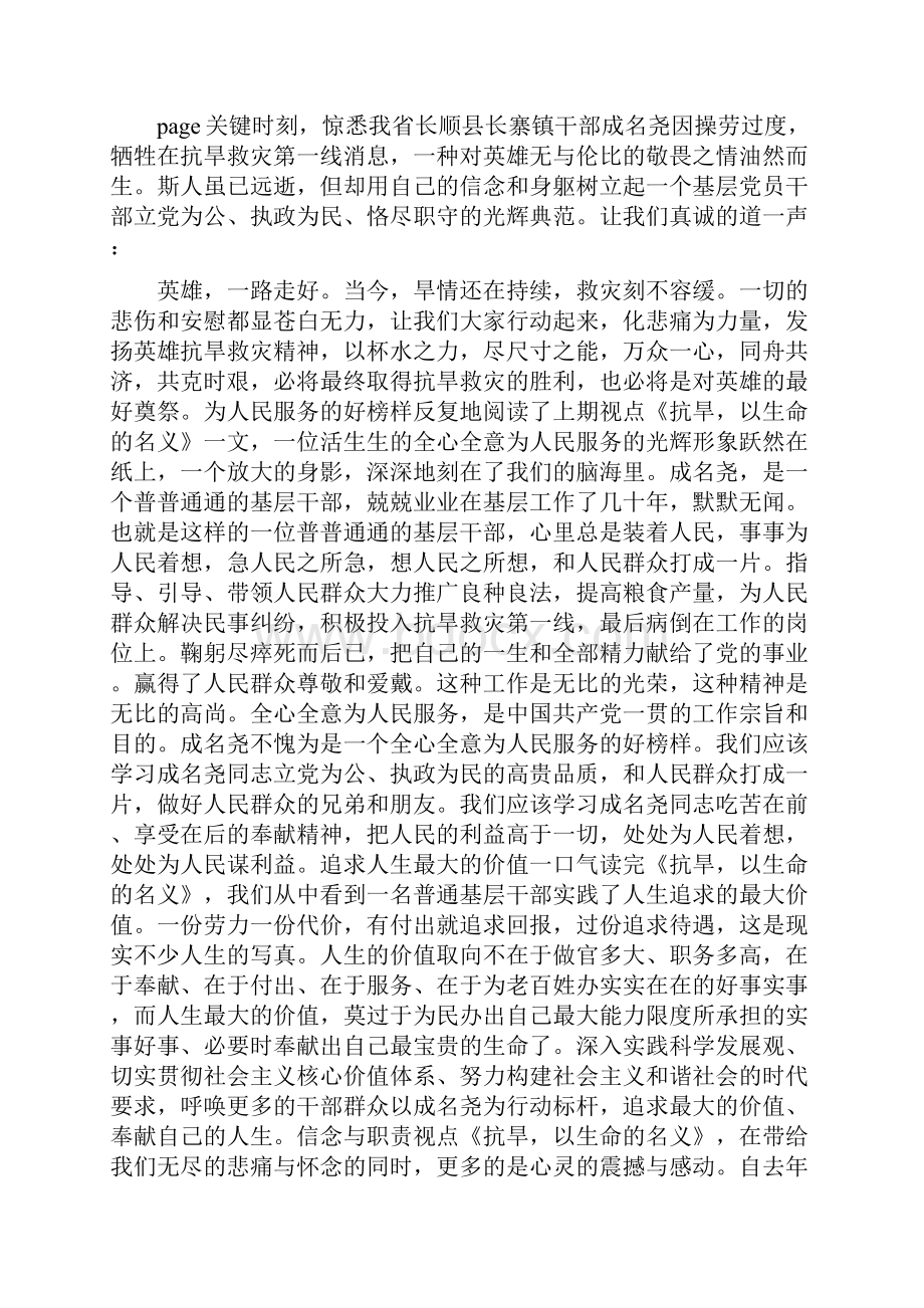 抗旱以生命的名义读后心得体会可编辑版Word格式文档下载.docx_第3页