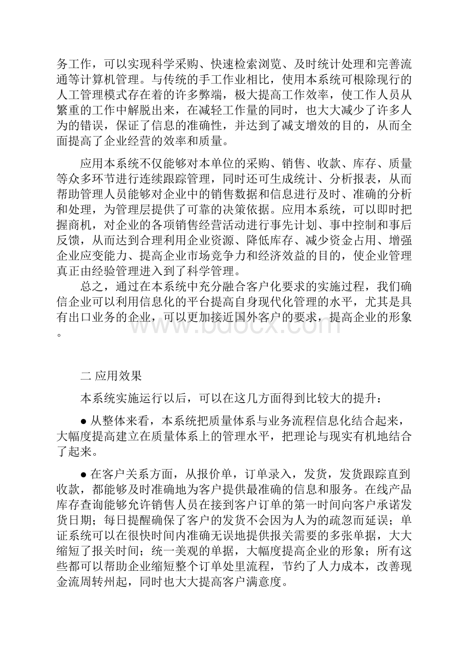 小型ERP解决方案.docx_第2页