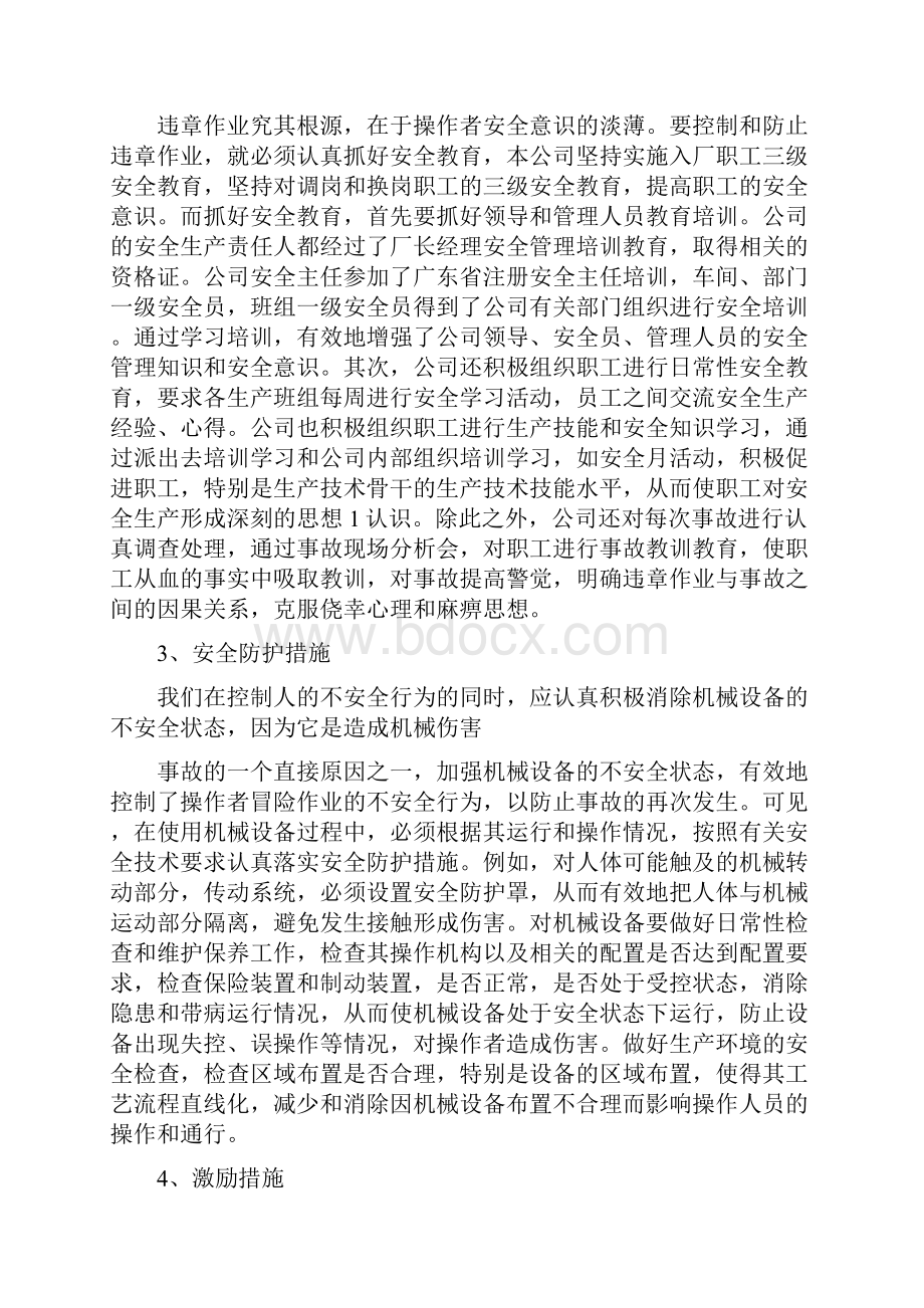 《事故防范和整改措施》Word格式文档下载.docx_第2页