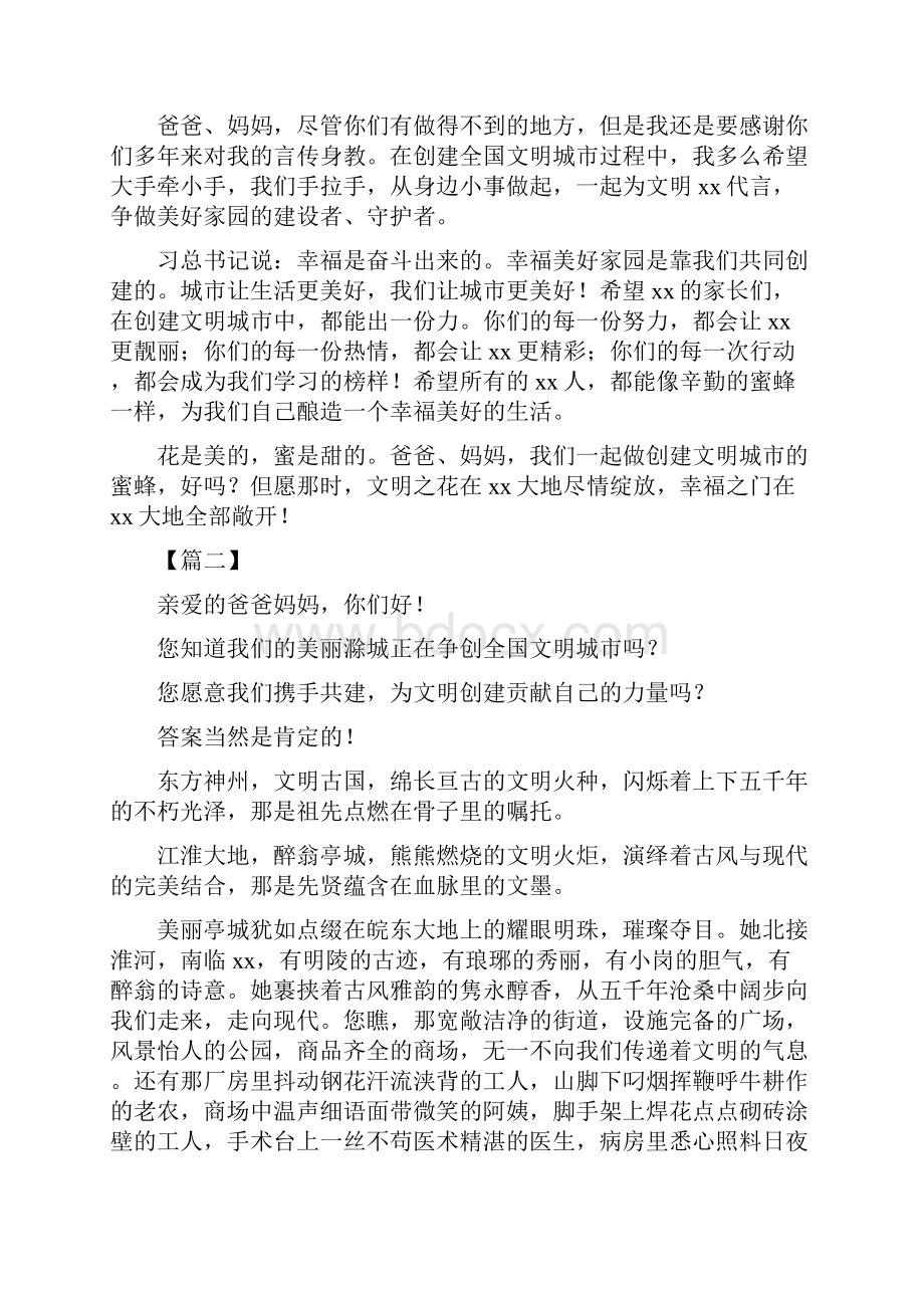 学生给家长的一封信征文5篇供参考可供参考.docx_第2页