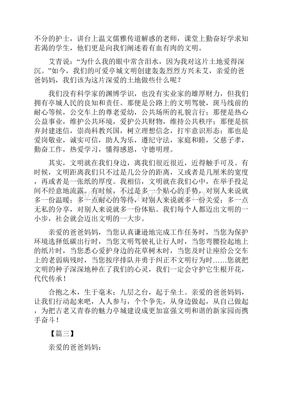 学生给家长的一封信征文5篇供参考可供参考.docx_第3页