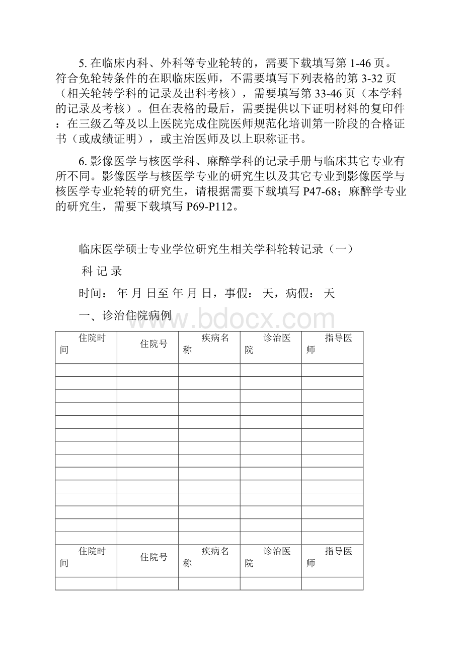 临床医学 硕士专业学位研究生临床技能训练记录及考核手册模板Word文档格式.docx_第2页