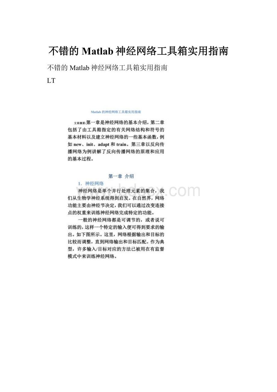 不错的Matlab神经网络工具箱实用指南.docx_第1页