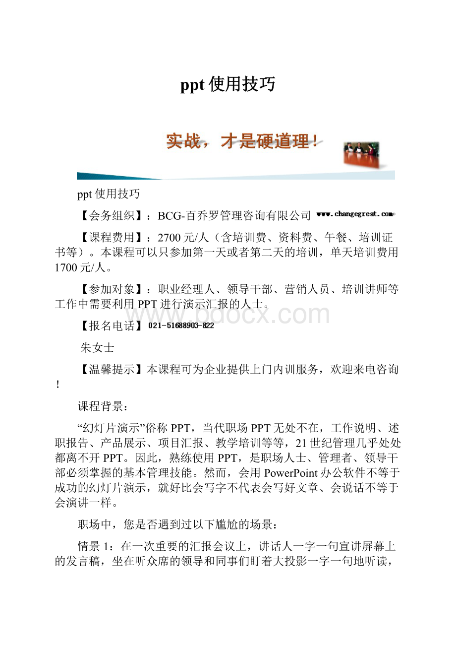 ppt使用技巧.docx_第1页