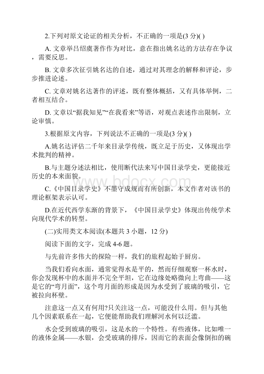 普通高等学校招生全国统一考试全国甲卷学生版.docx_第3页