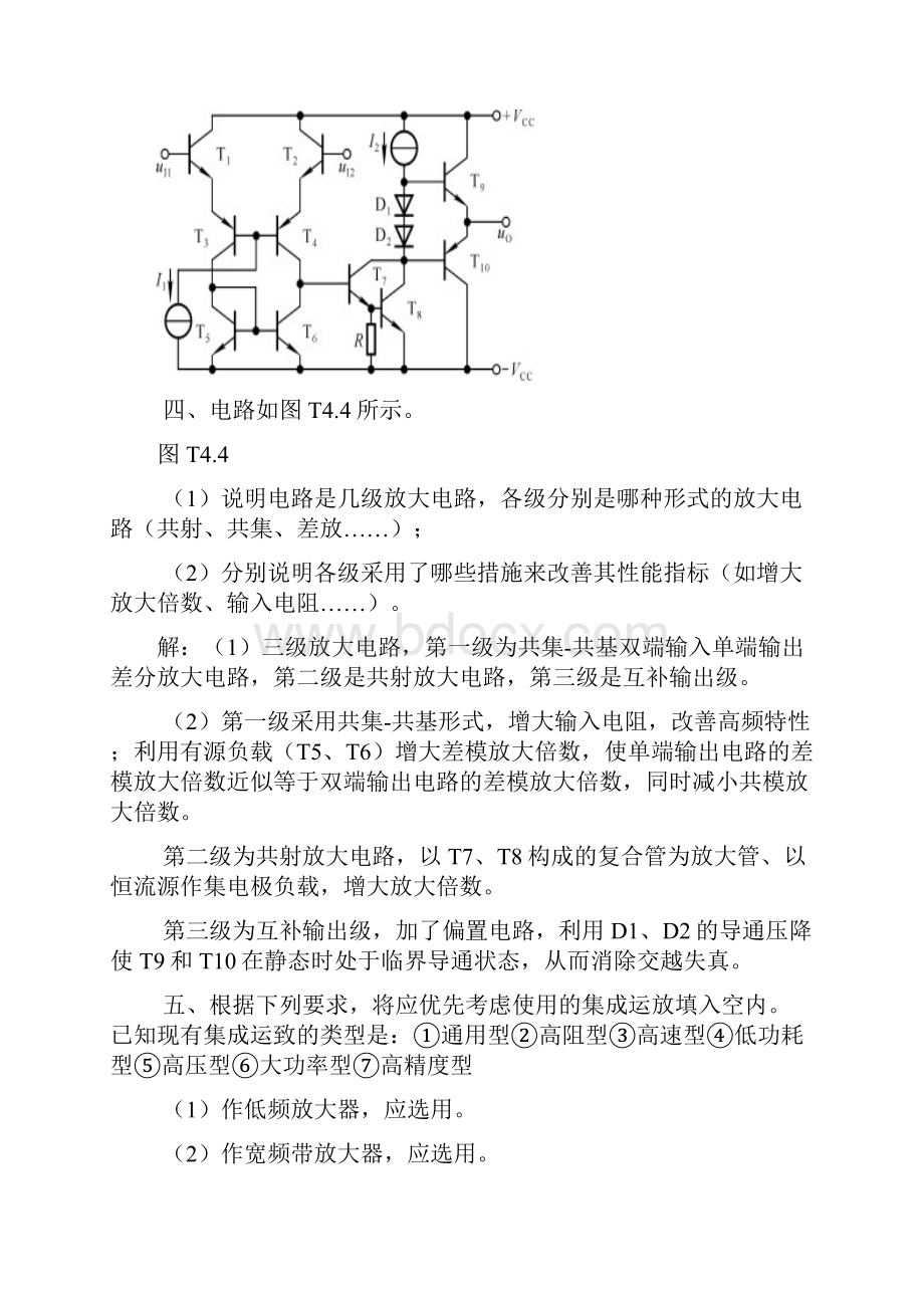 模拟电子技术基础第三版习题解答集成运算放大电路题解.docx_第3页