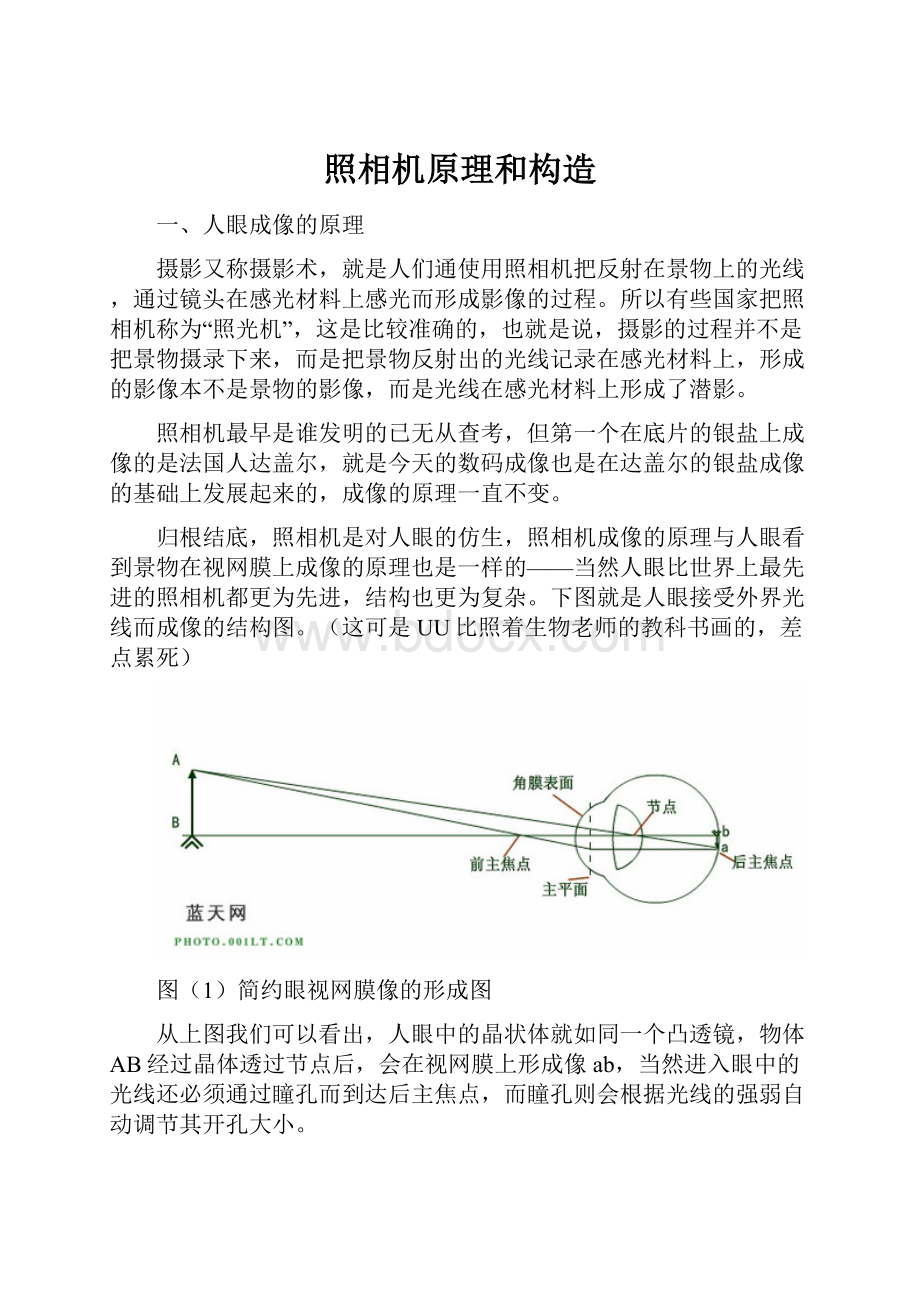 照相机原理和构造文档格式.docx