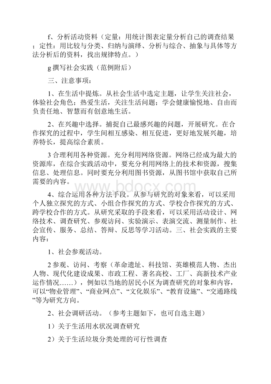 暑假社会实践活动方案多篇.docx_第2页