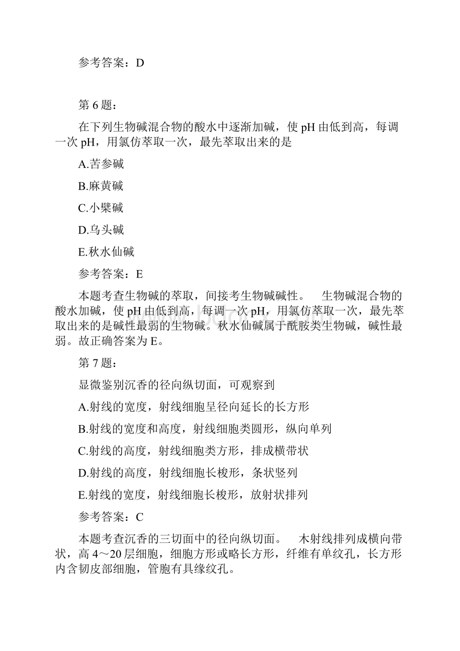 中药执业药师中药学专业知识二18.docx_第3页