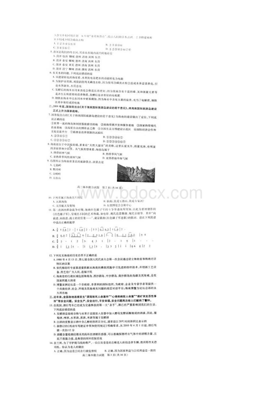 山东省德州市高三年级二轮模拟考试基本能力试题.docx_第2页