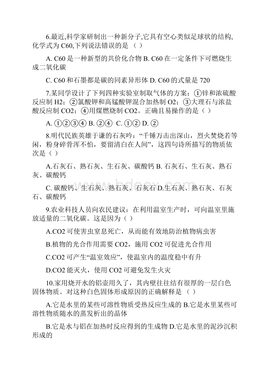 初中化学奥赛习题精选.docx_第2页