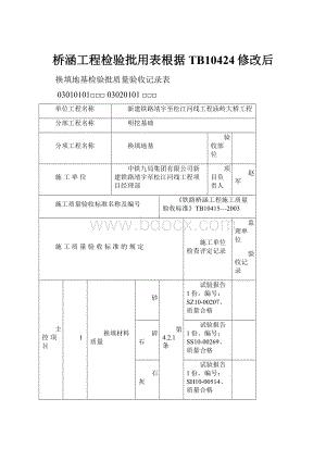 桥涵工程检验批用表根据TB10424修改后.docx