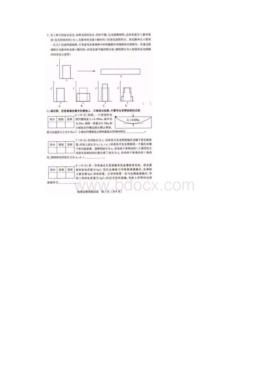 第34届全国中学生物理竞赛预赛试题Word文档格式.docx_第2页