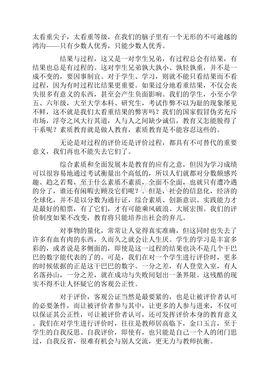 浅谈素质教育下语文课程评价体系.docx_第2页