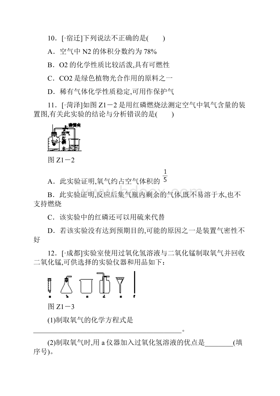 中考化学考题训练空气 氧气含答案.docx_第3页