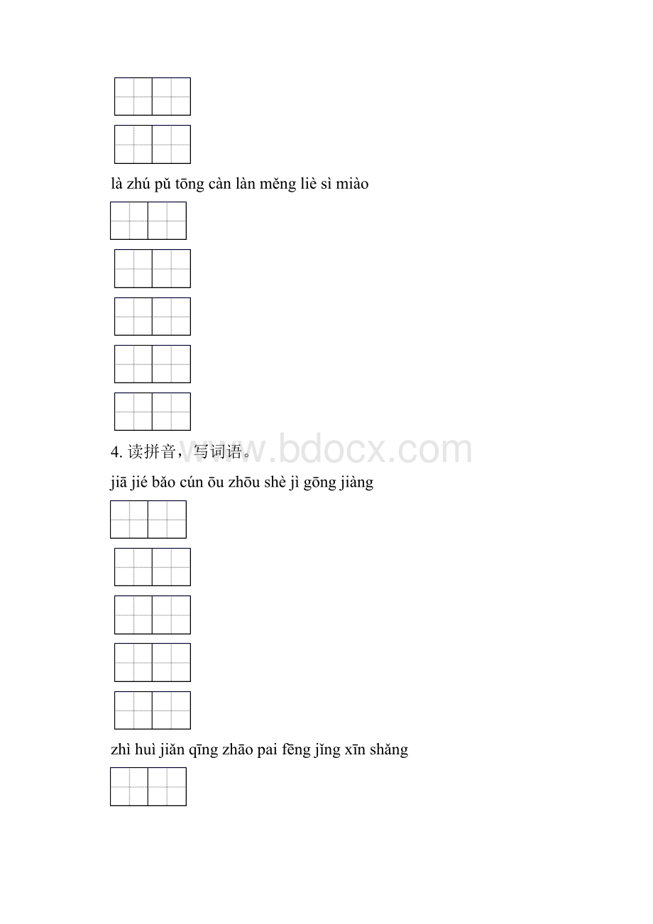 三年级语文下册期中知识点整理复习湘教版.docx_第3页