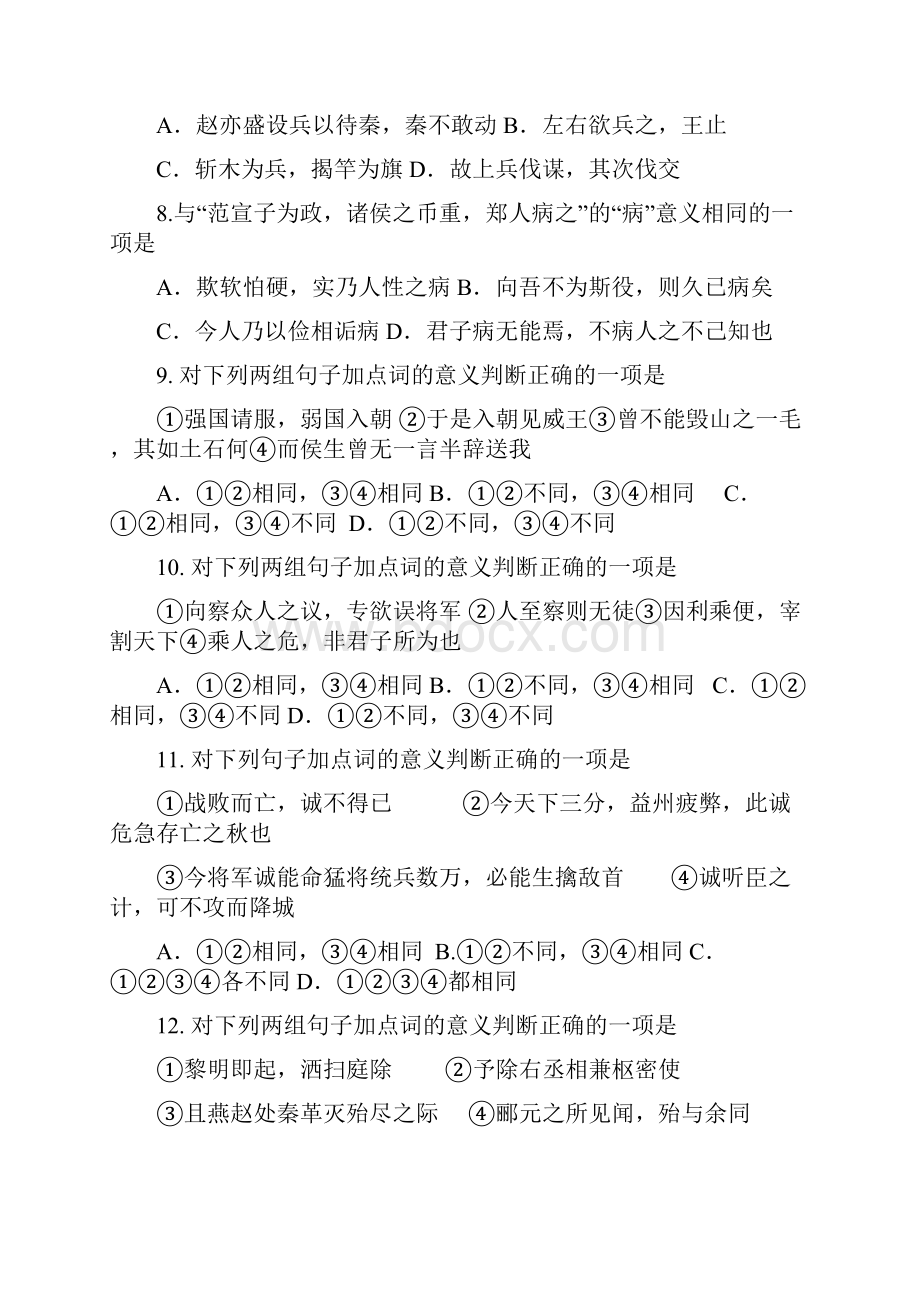 文言实词突破经典练习100题师.docx_第2页