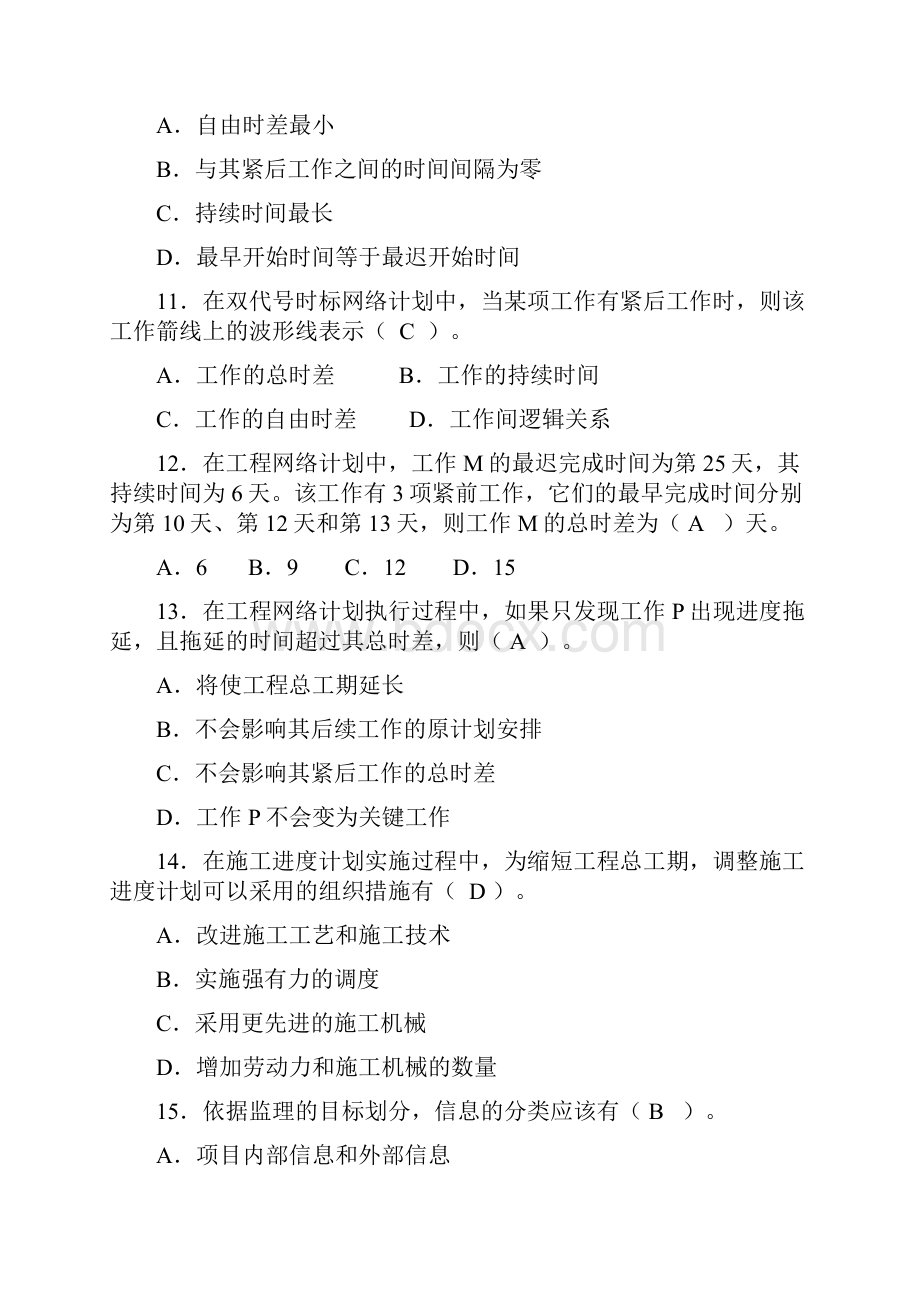 建设监理模拟练习题.docx_第3页