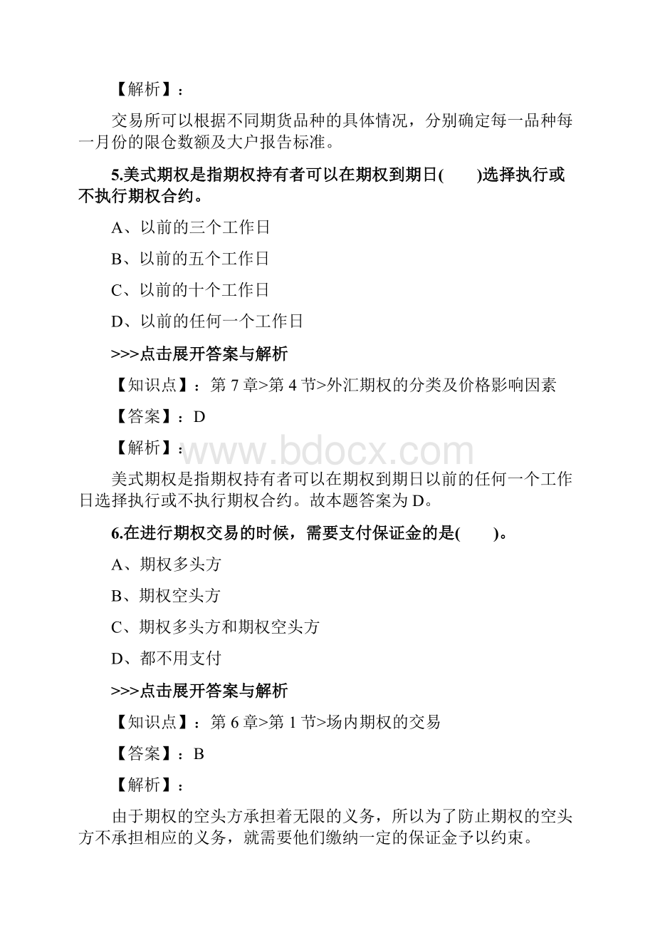 期货从业《期货基础知识》复习题集第4330篇Word格式.docx_第3页