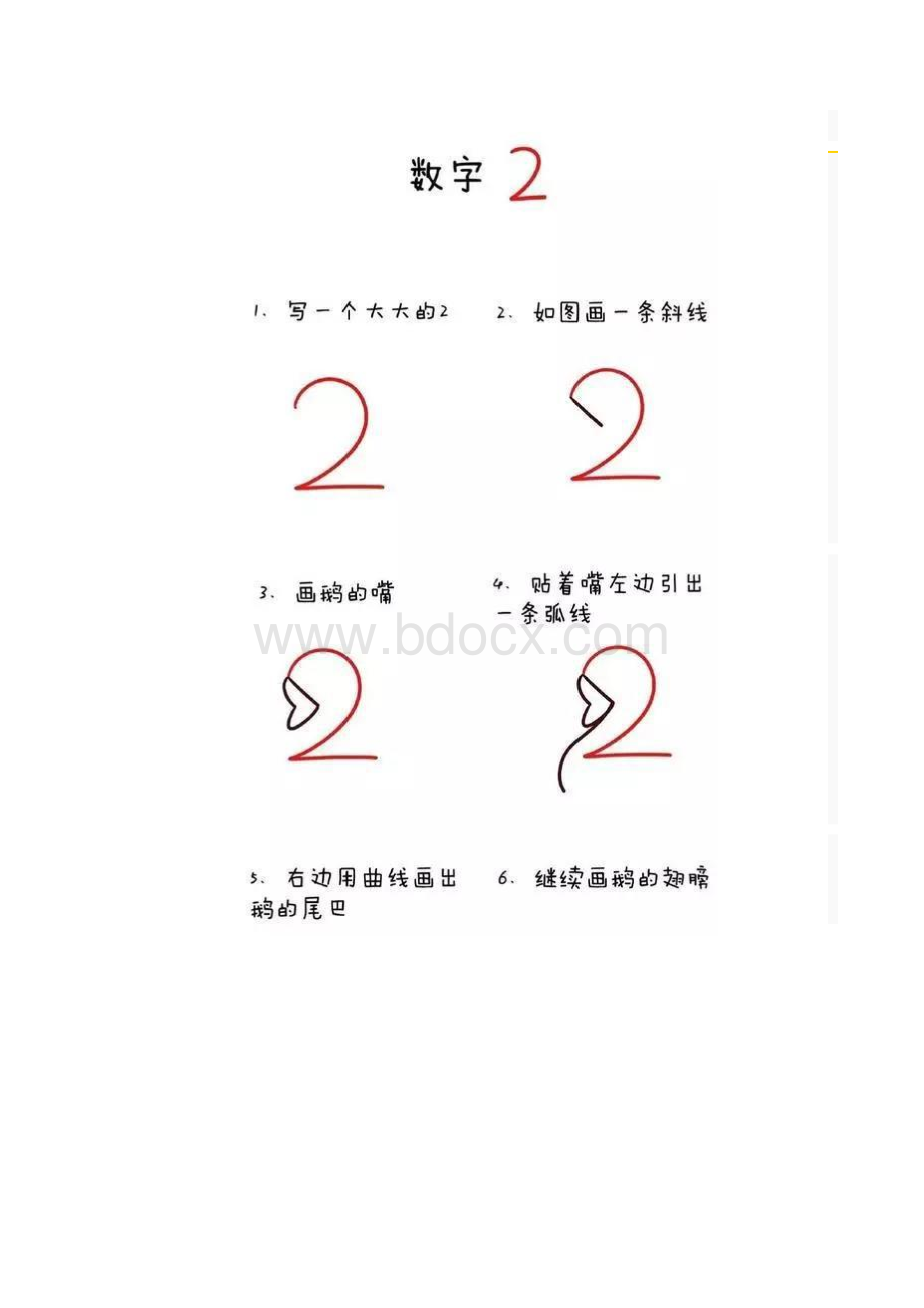 数字画画动物.docx_第3页