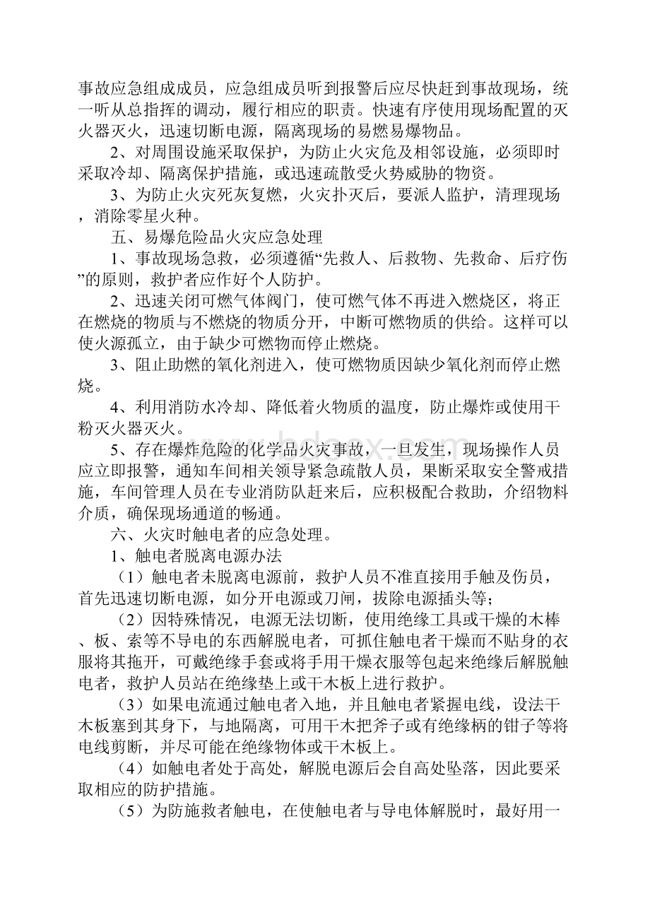 安全事故应急预案.docx_第3页