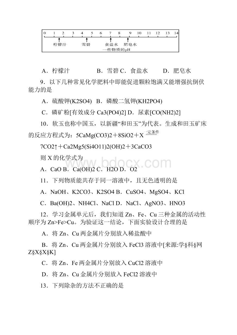 广东省中山市教育联合体届九年级下学期联考质量检测化学试题附答案837872Word文件下载.docx_第3页