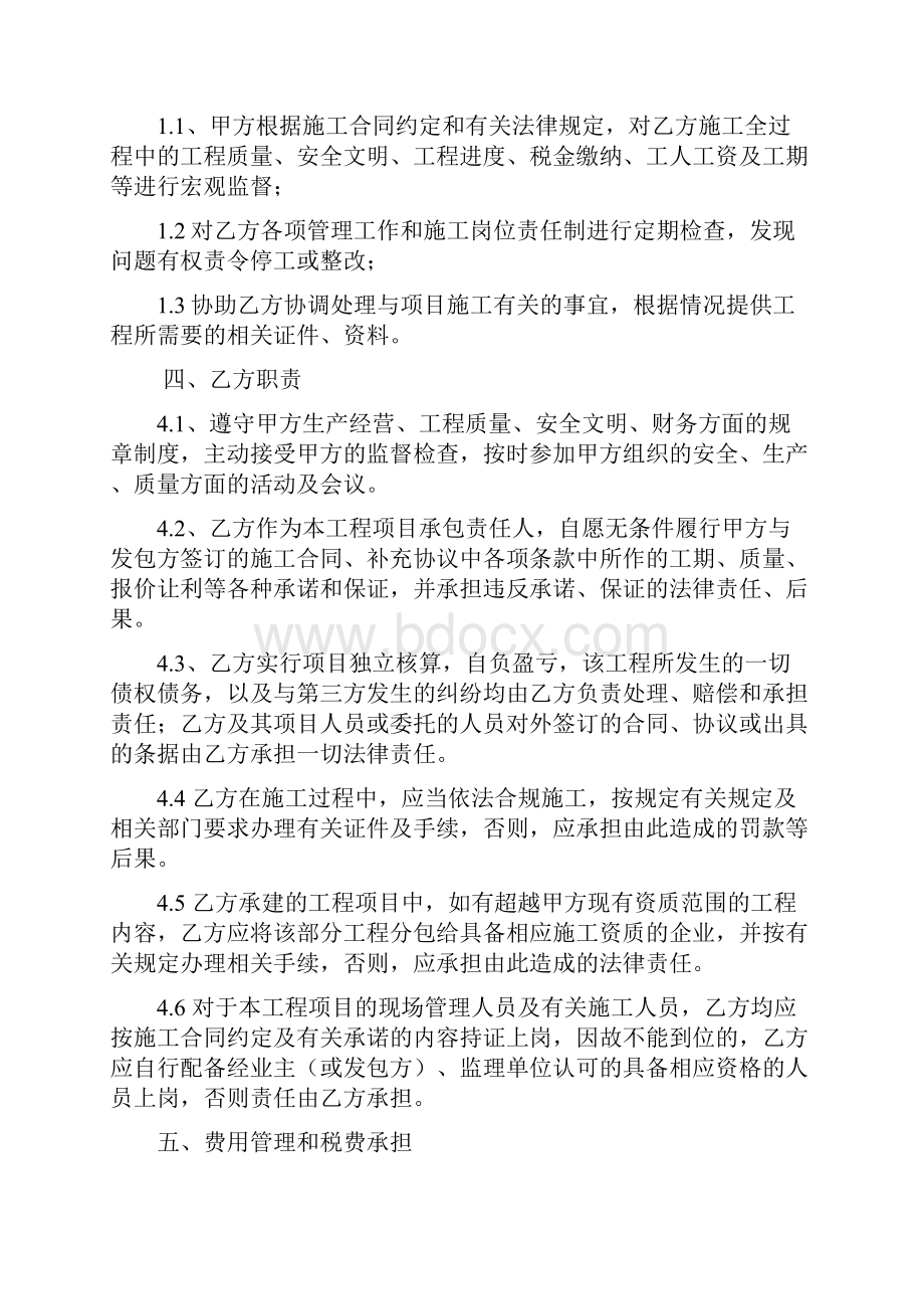 建筑工程施工内部承包合同.docx_第3页