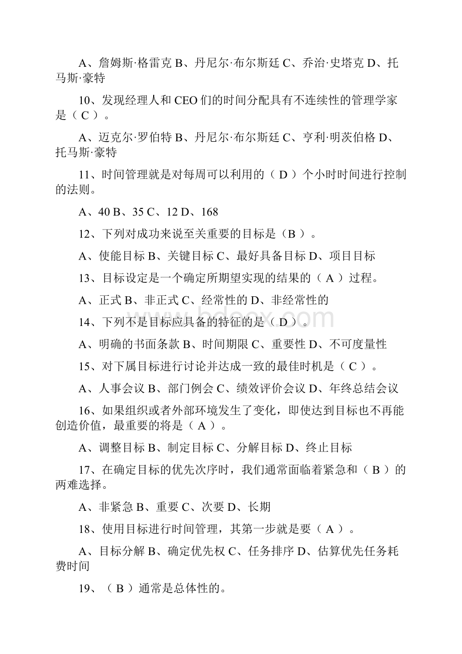 时间管理练习题及参考答案.docx_第2页