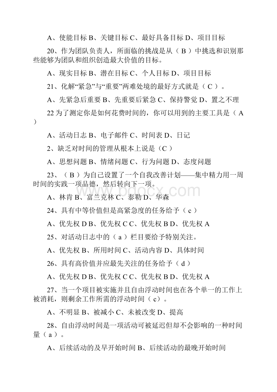 时间管理练习题及参考答案Word文件下载.docx_第3页