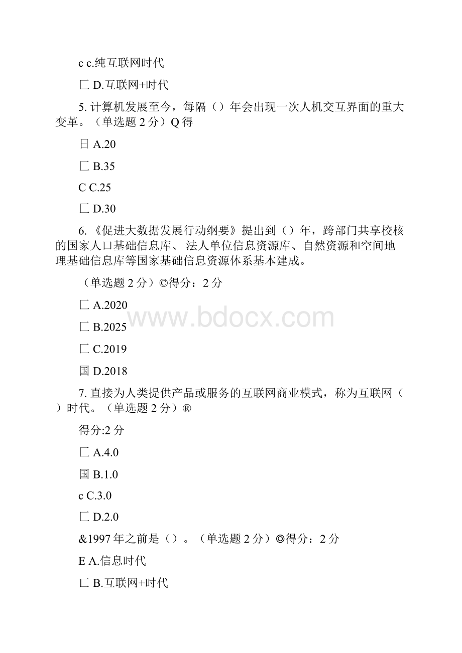 广西公需科目《互联网+》考试答案98分错题已指正doc.docx_第2页