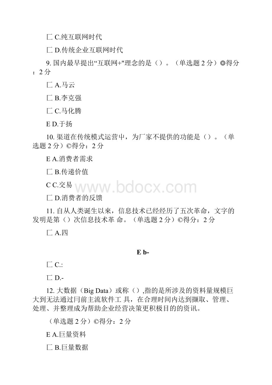 广西公需科目《互联网+》考试答案98分错题已指正doc.docx_第3页