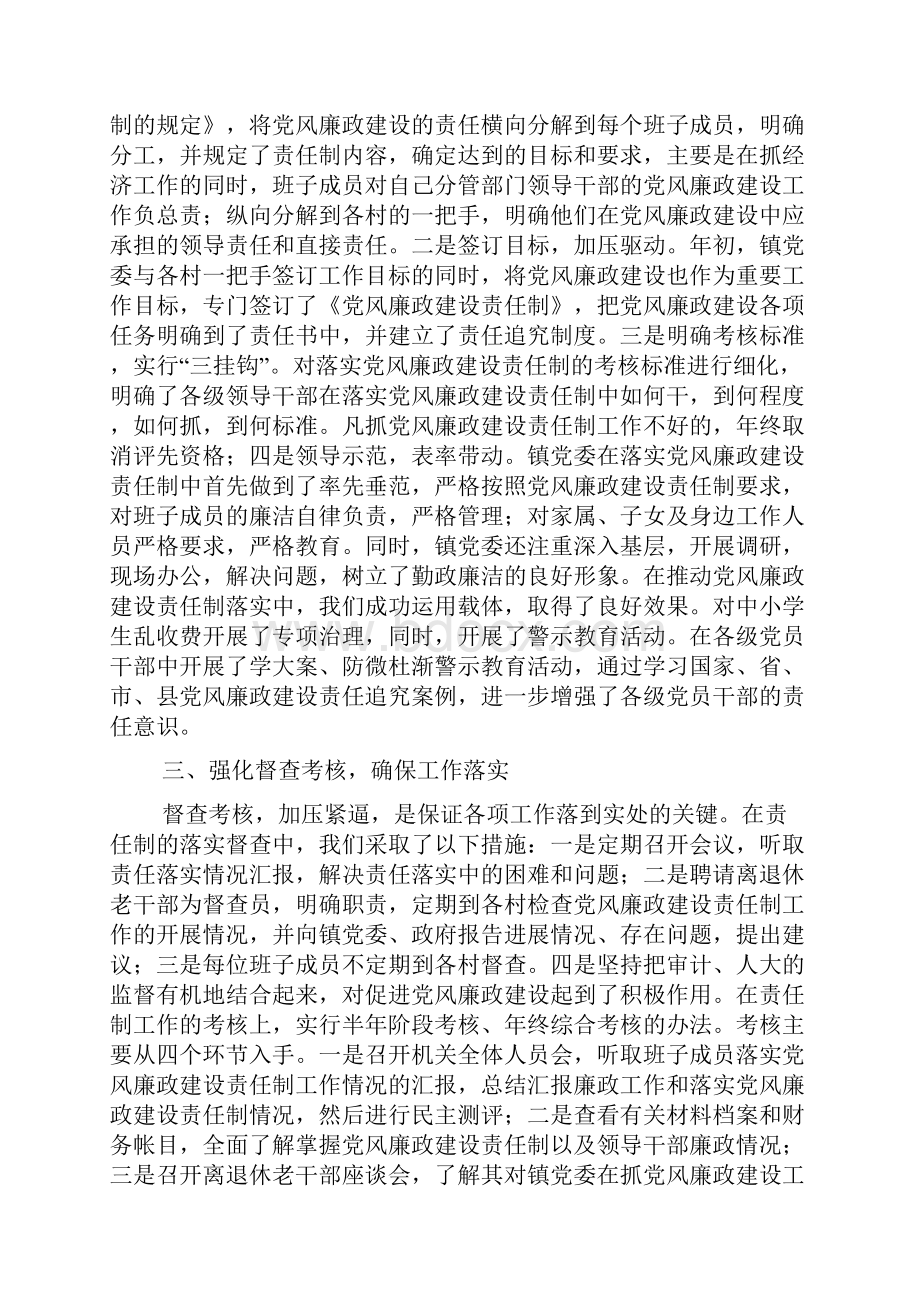 镇党委书记党风廉政建设述职报告.docx_第2页