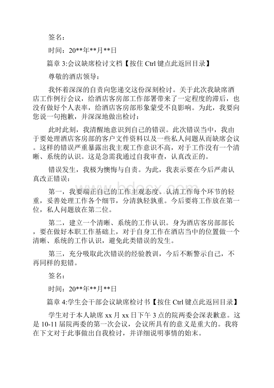 会议缺席检讨文档4篇.docx_第3页