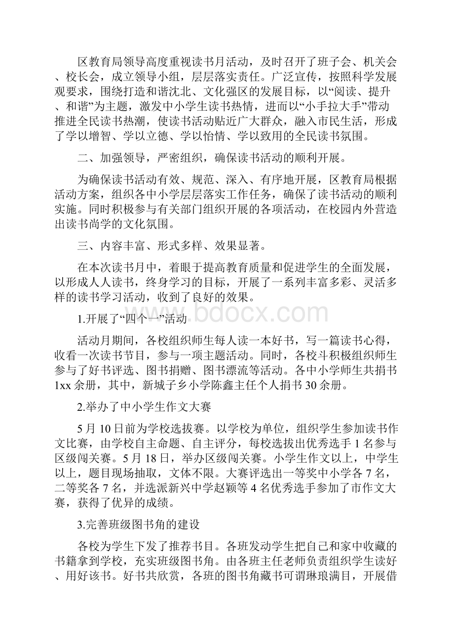 语文高段组教科研个人工作总结范文与读书活动总结4篇汇编.docx_第3页