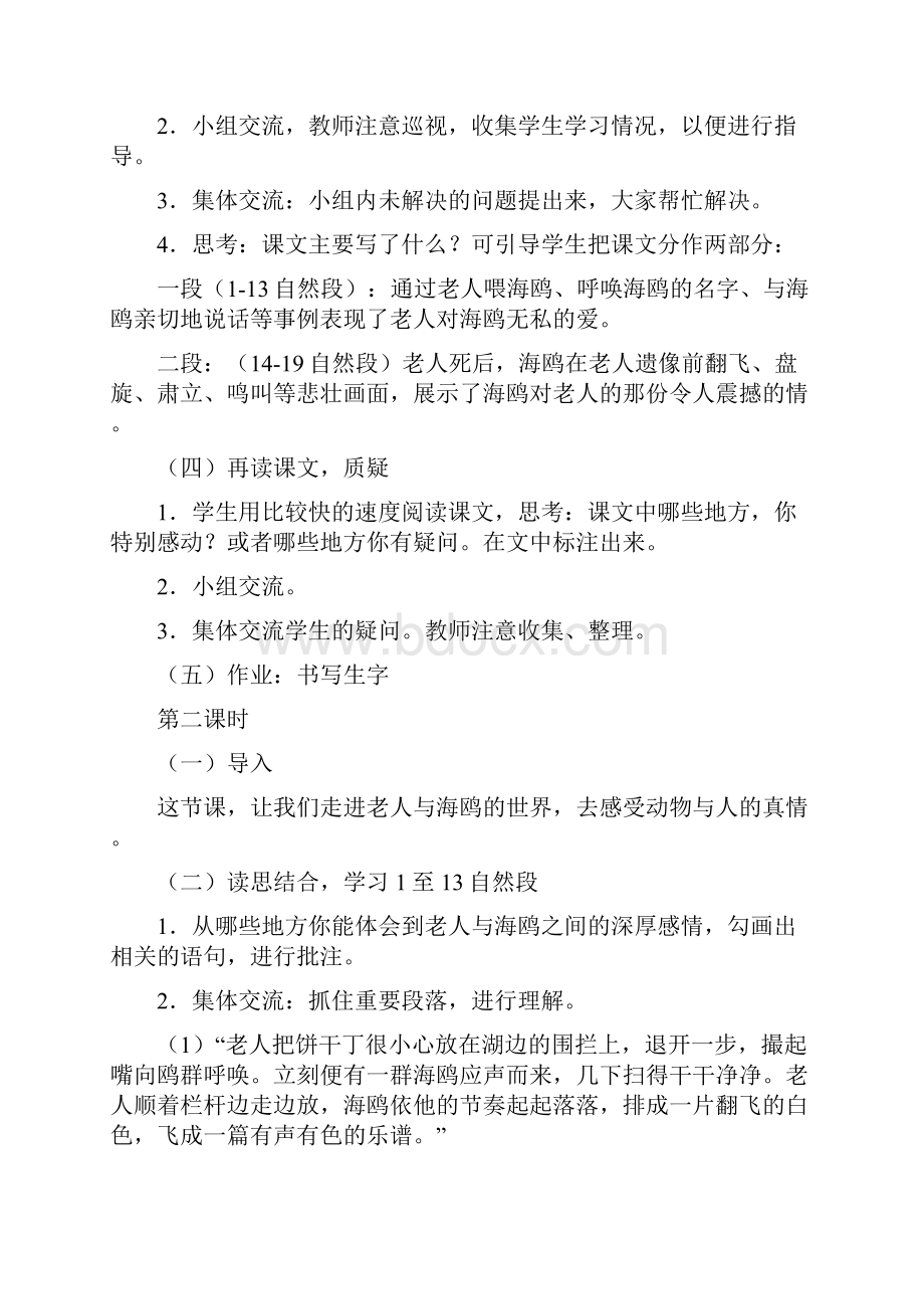 语文学科六年级上册第七单元教学设计Word文件下载.docx_第2页