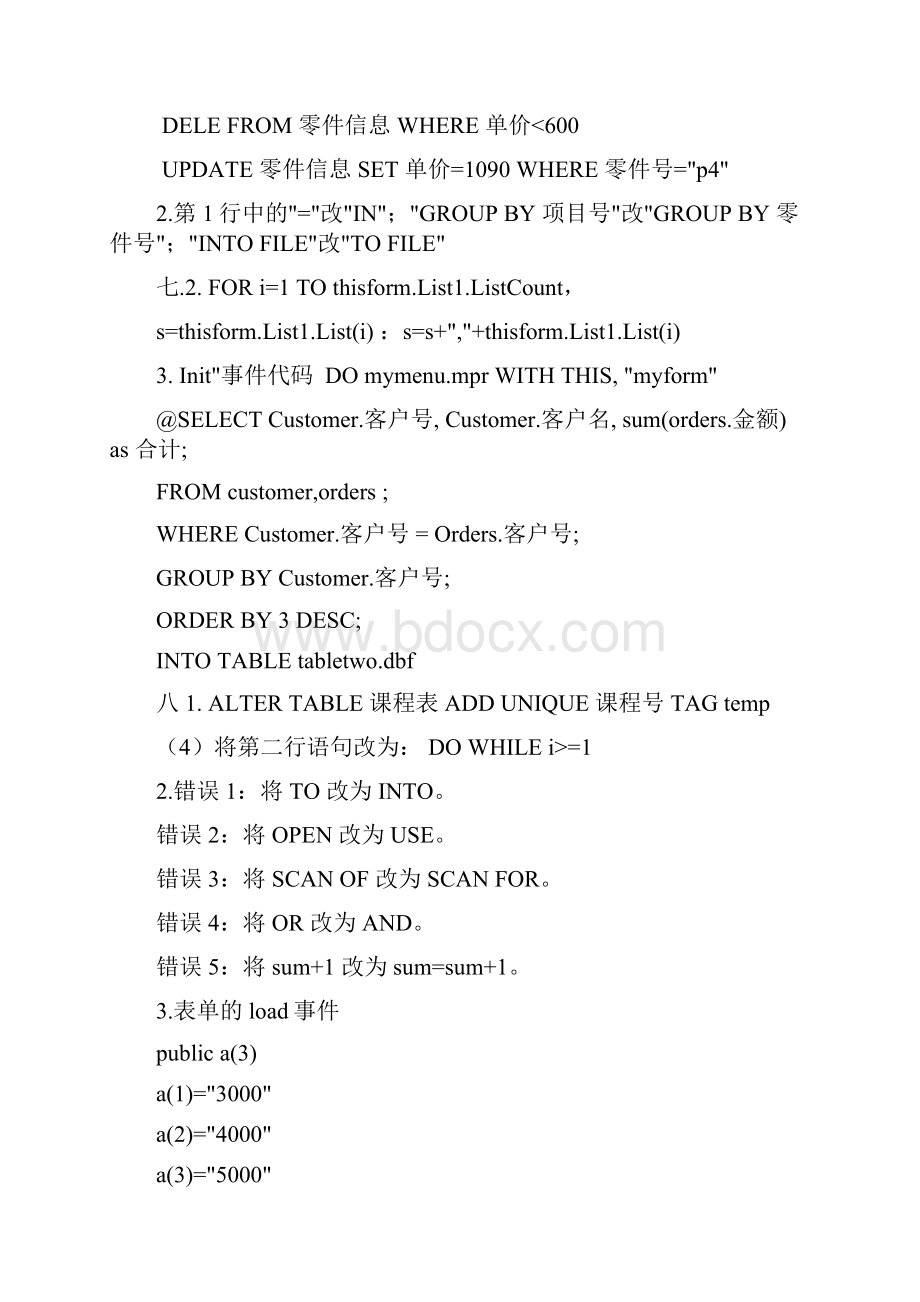 vf机试 程序 部分 答案 大全文档Word文件下载.docx_第3页