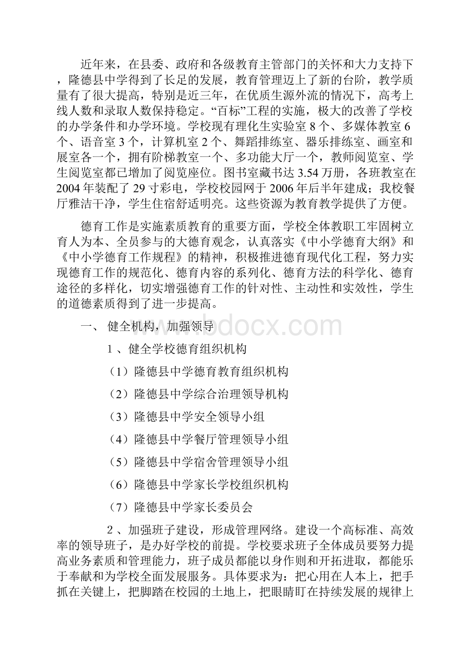 务实创新切实加强学校德育工作1.docx_第2页