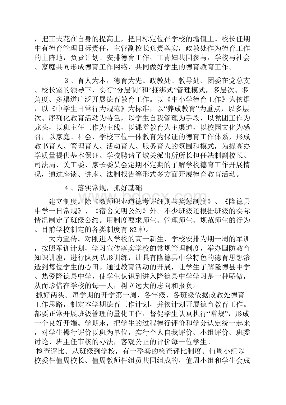 务实创新切实加强学校德育工作1.docx_第3页