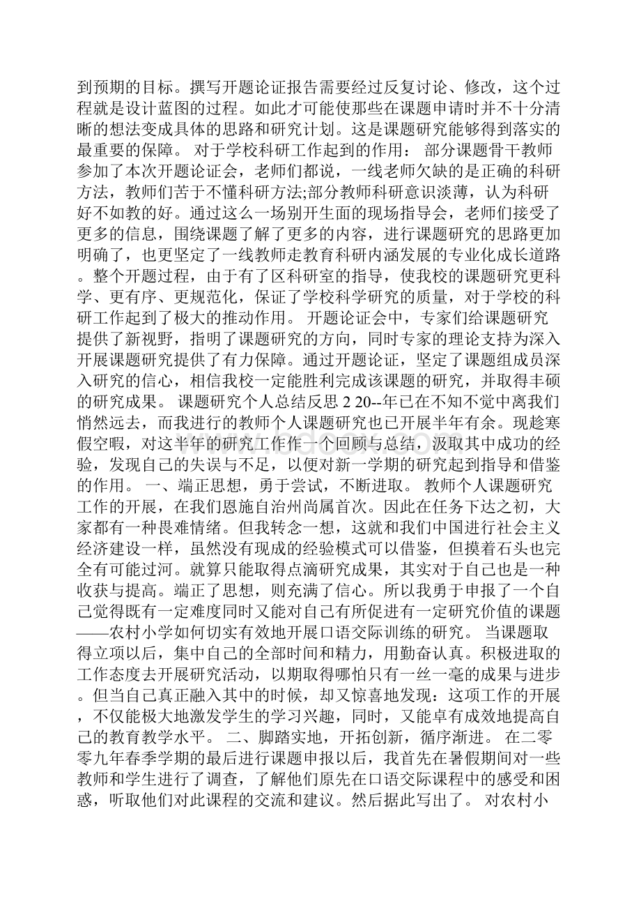 课题研究个人总结反思.docx_第2页